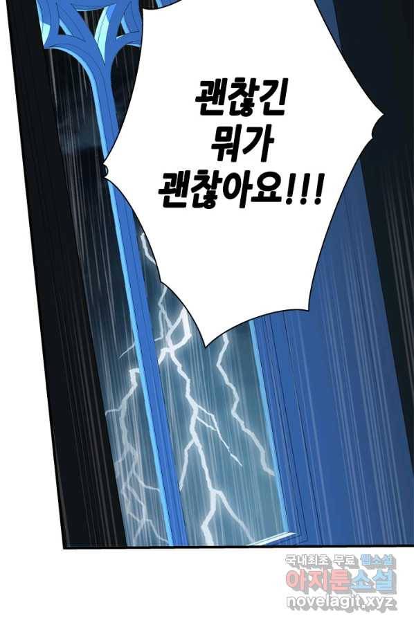 마법사는 가난해 56화 86