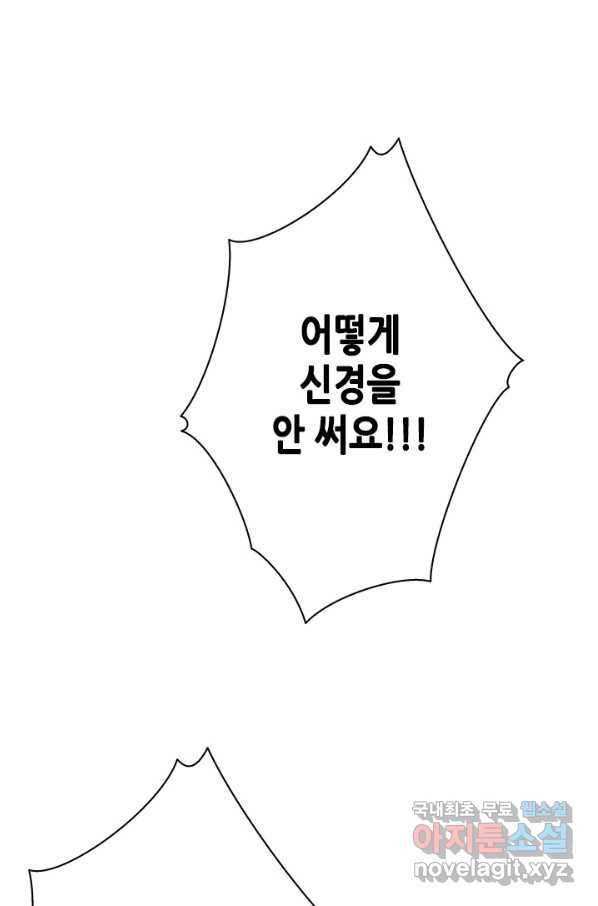 마법사는 가난해 56화 88