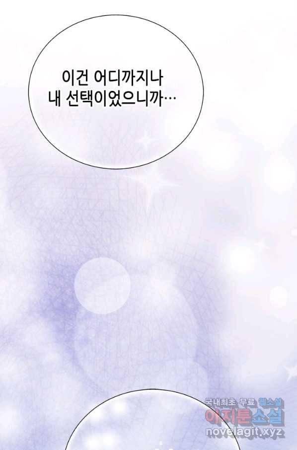 마법사는 가난해 56화 98