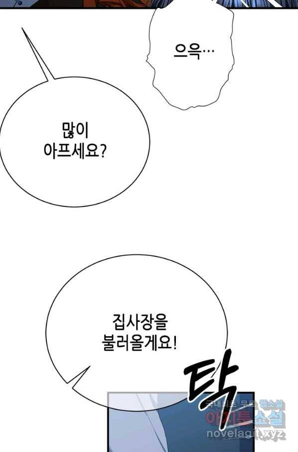 마법사는 가난해 56화 103
