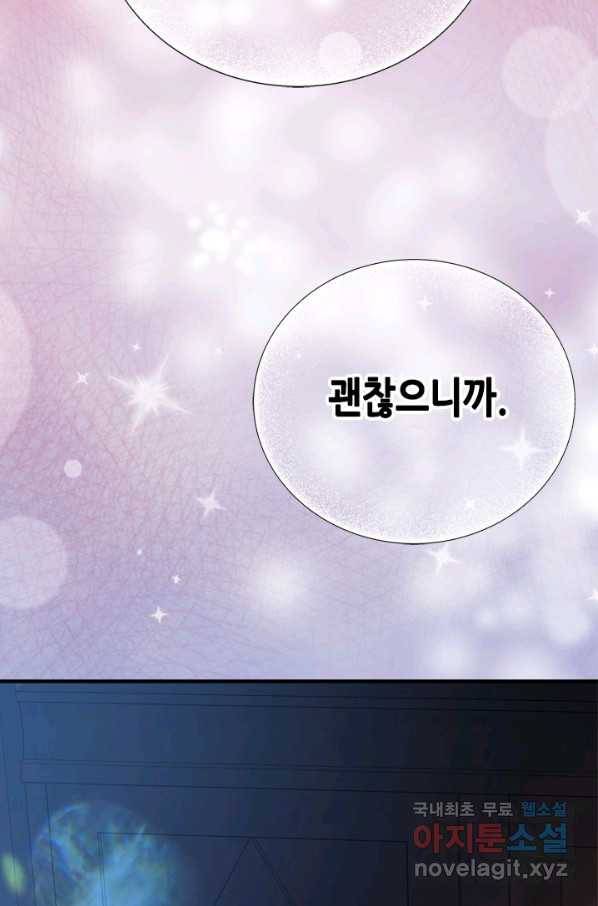 마법사는 가난해 56화 105