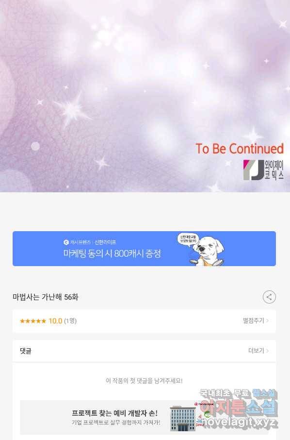 마법사는 가난해 56화 108