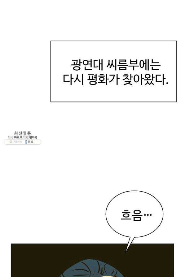 씨름의 희열 43화 40