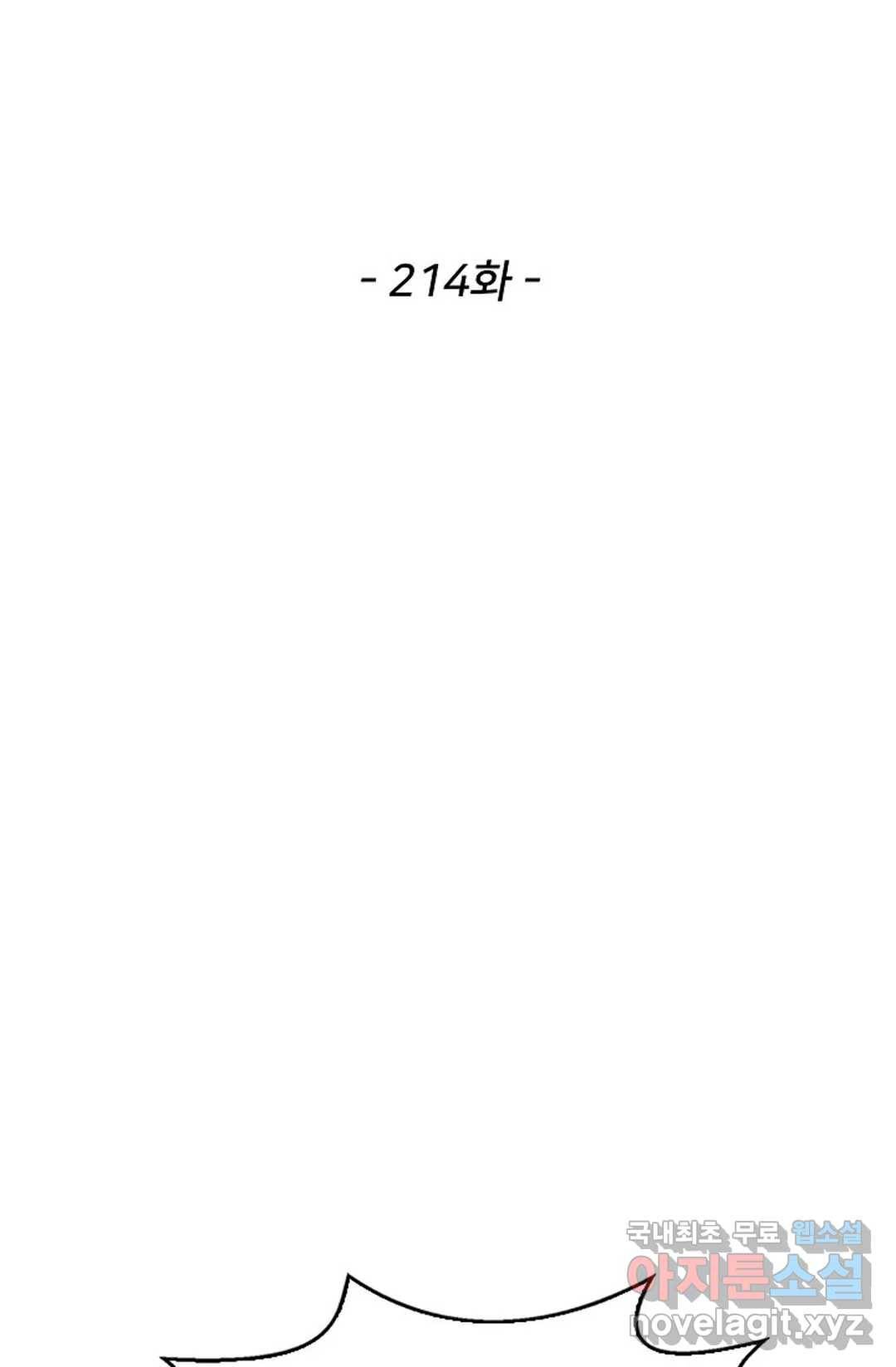 천존! 도시에 재림하다 214화 2