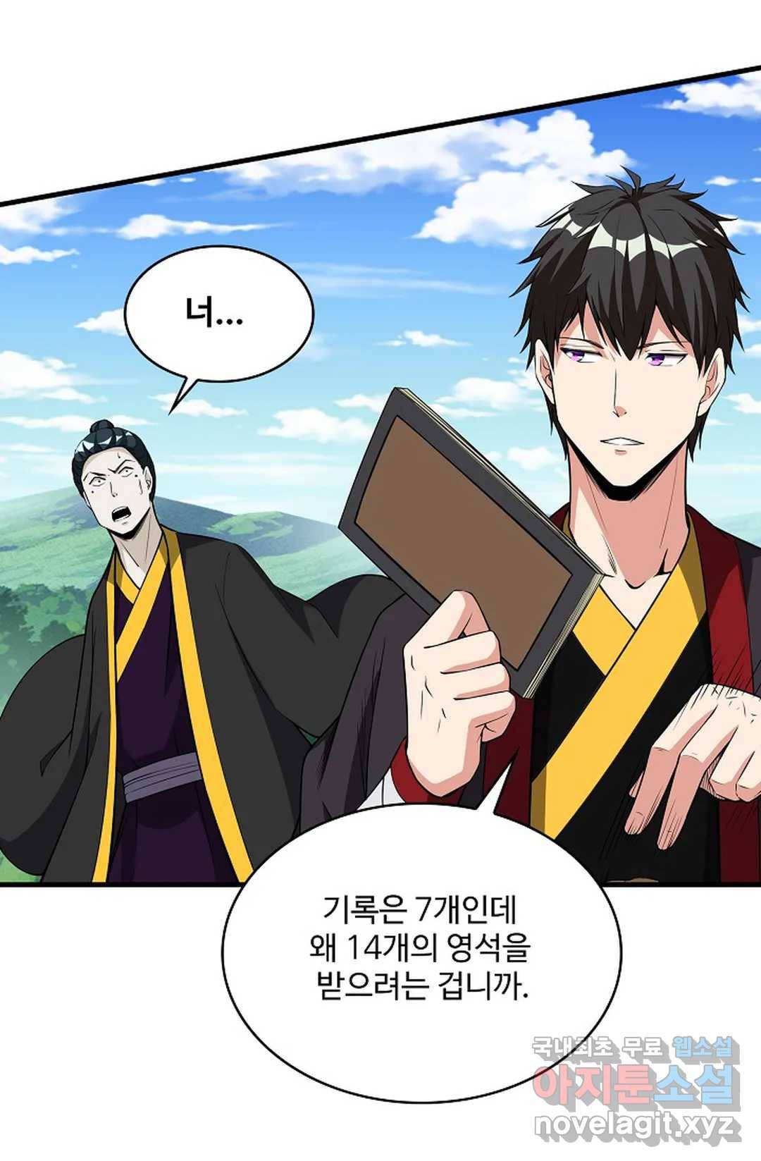 천존! 도시에 재림하다 214화 9