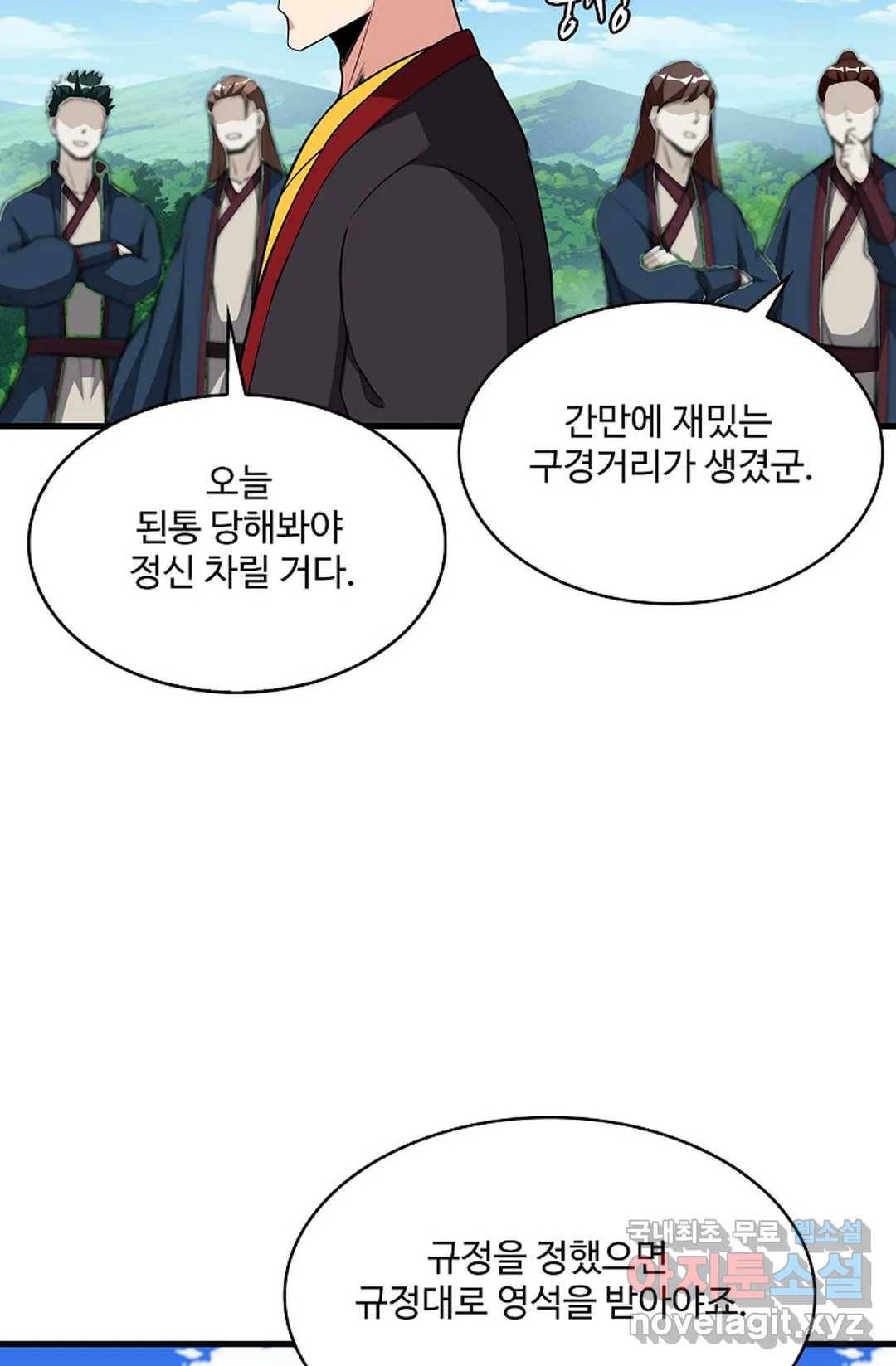 천존! 도시에 재림하다 214화 13