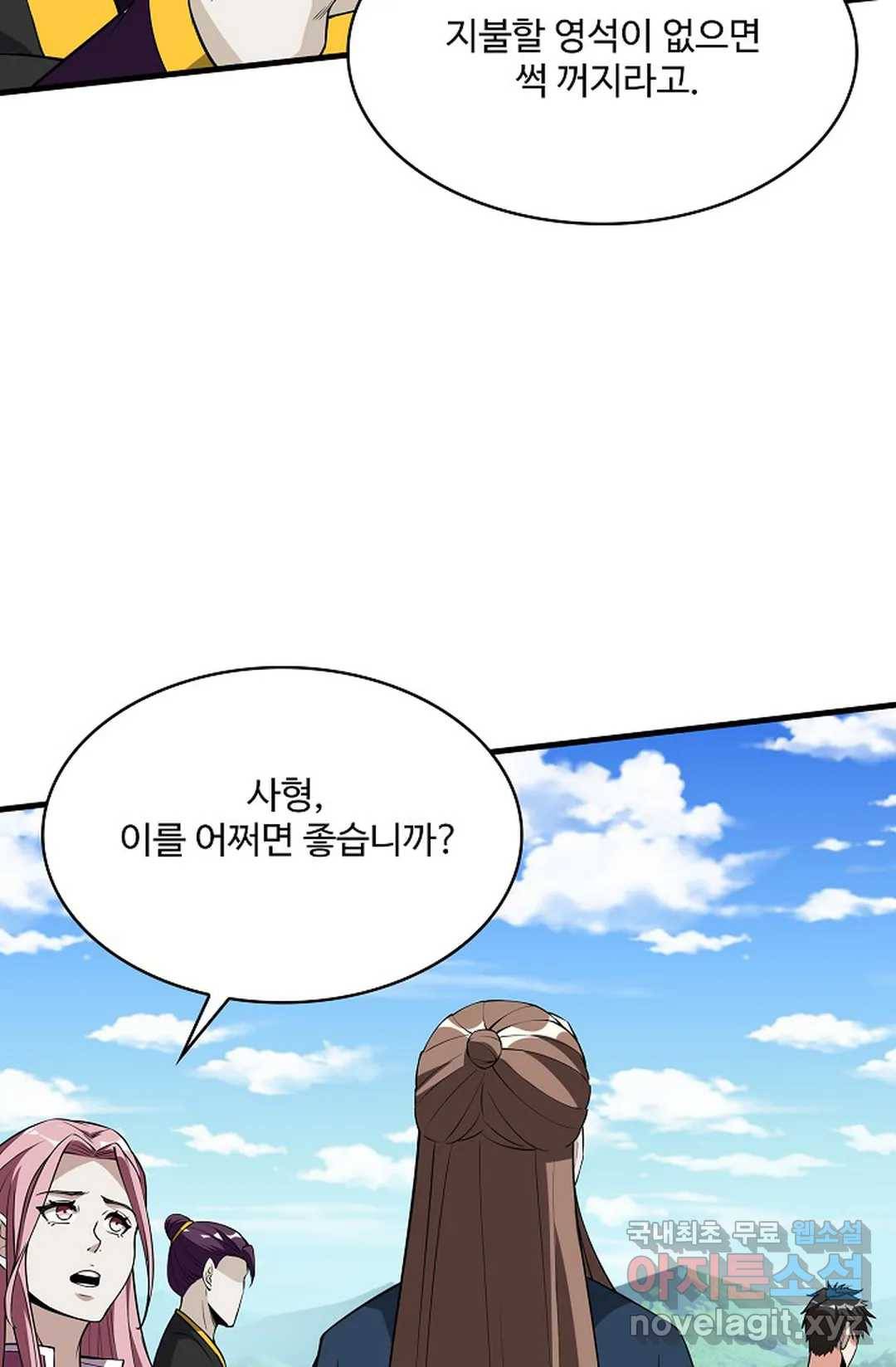 천존! 도시에 재림하다 214화 16