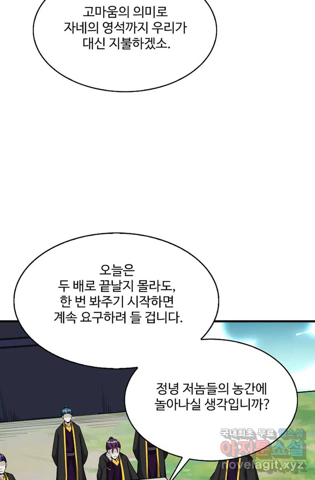 천존! 도시에 재림하다 214화 22