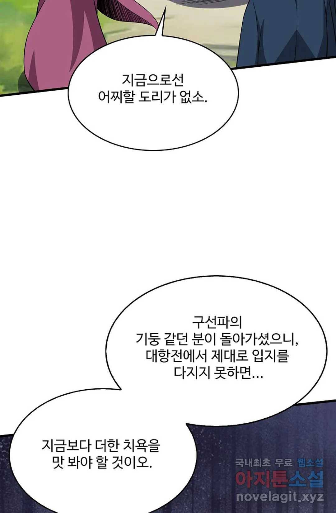 천존! 도시에 재림하다 214화 24
