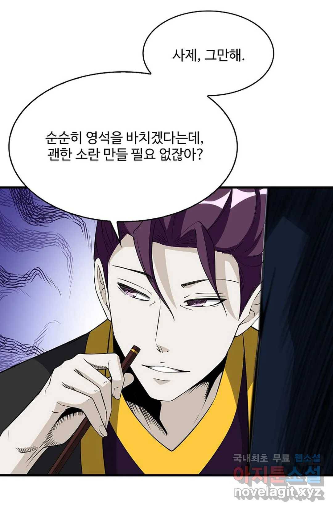 천존! 도시에 재림하다 214화 29