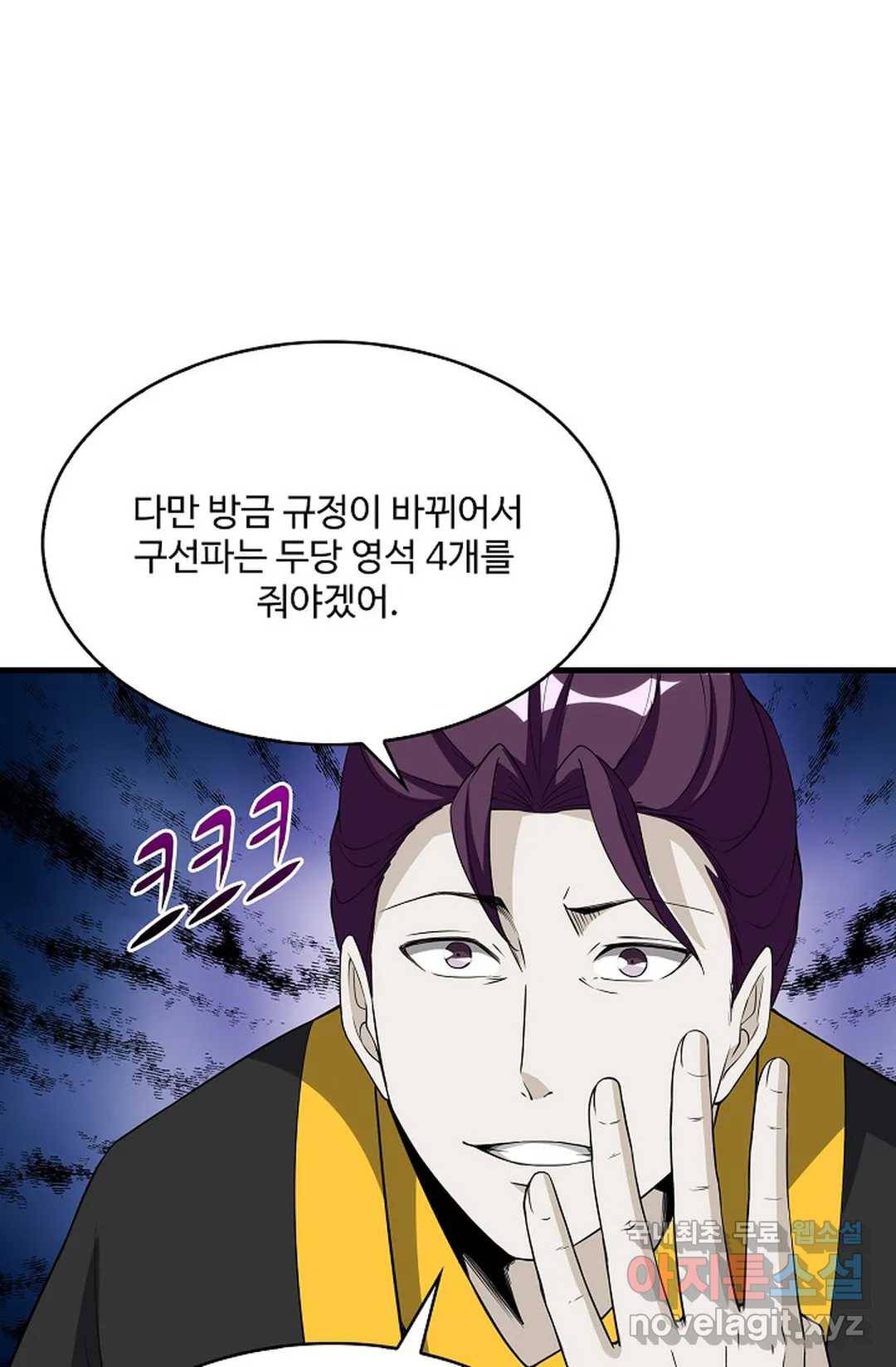 천존! 도시에 재림하다 214화 30