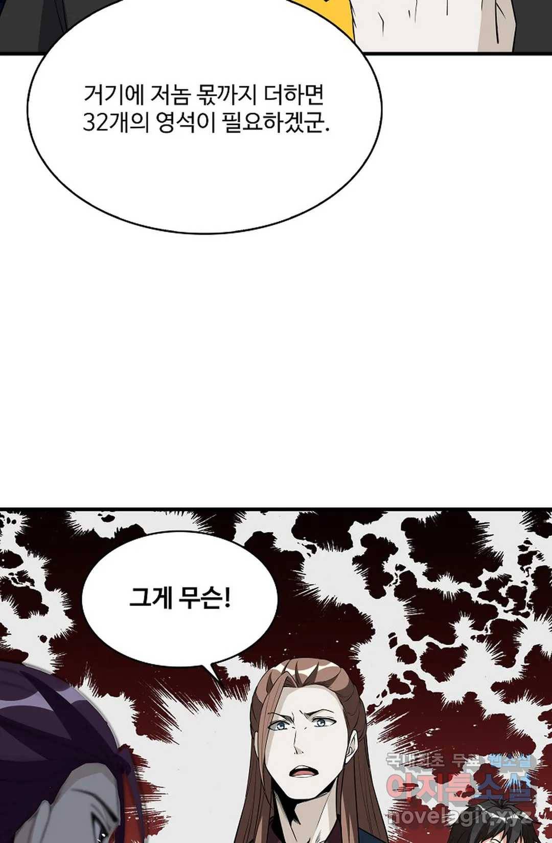 천존! 도시에 재림하다 214화 31