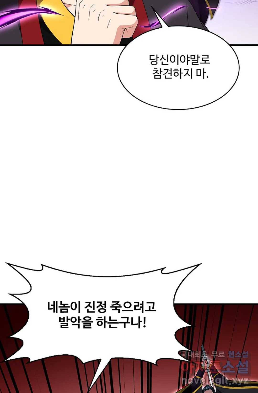 천존! 도시에 재림하다 214화 44