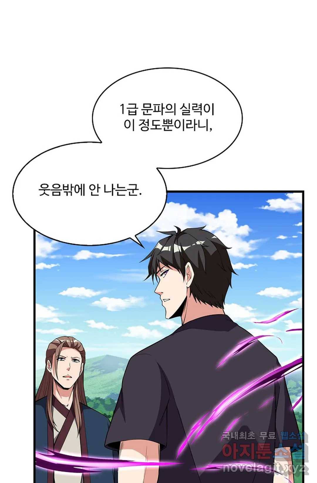 천존! 도시에 재림하다 214화 54