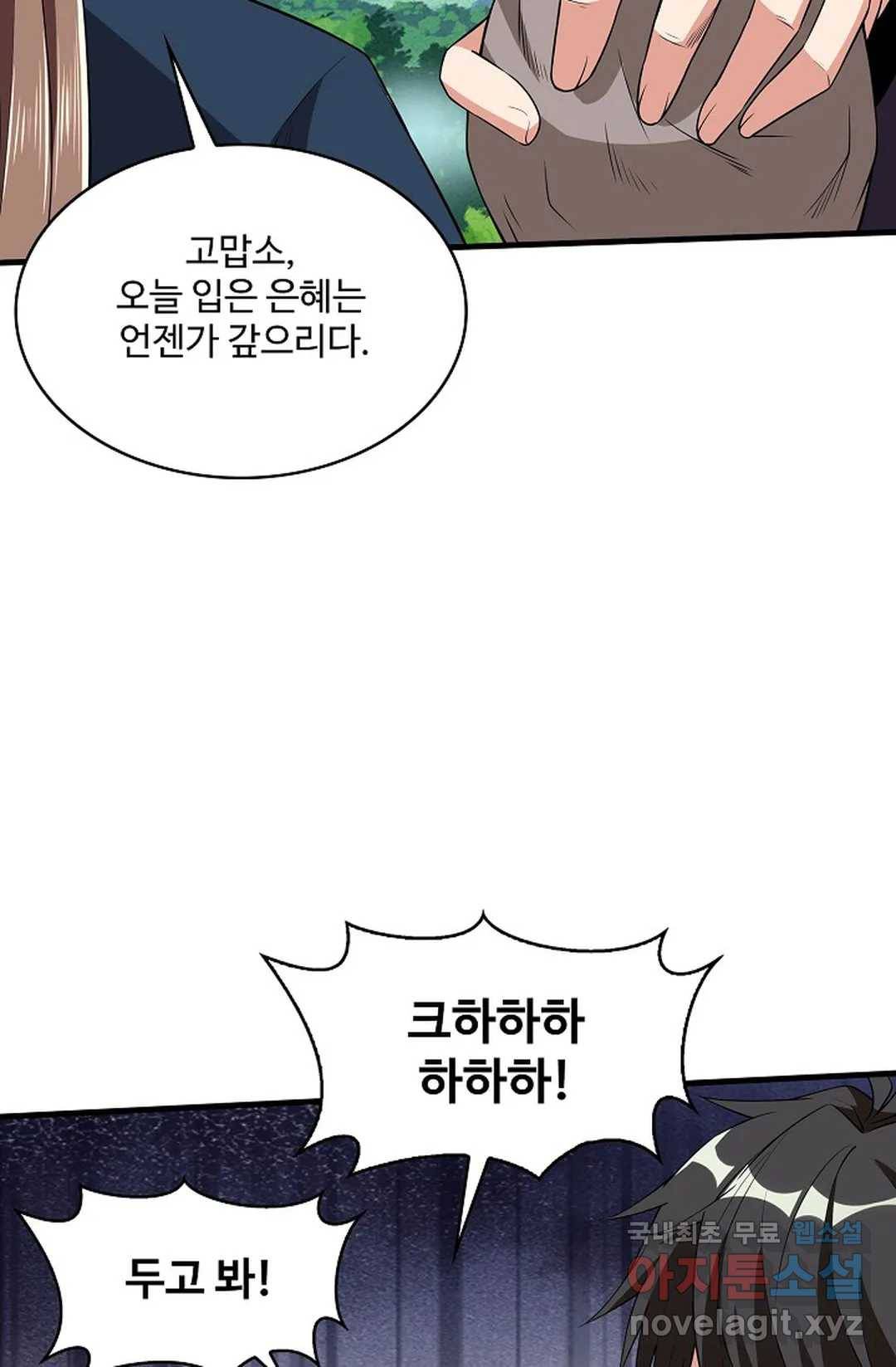 천존! 도시에 재림하다 214화 56
