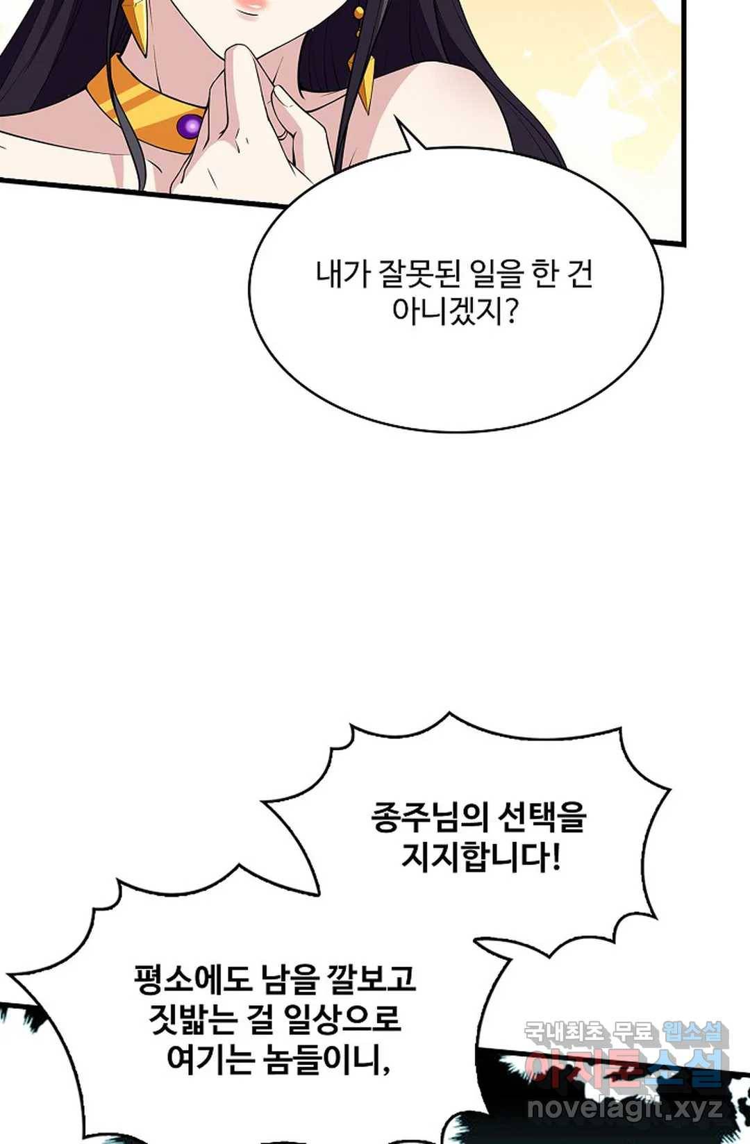 천존! 도시에 재림하다 214화 62