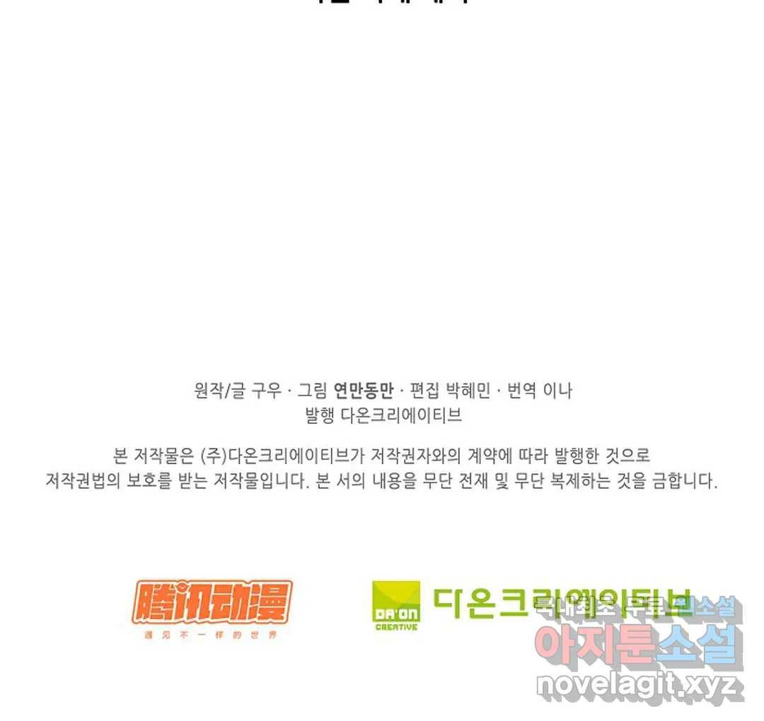 천존! 도시에 재림하다 214화 69