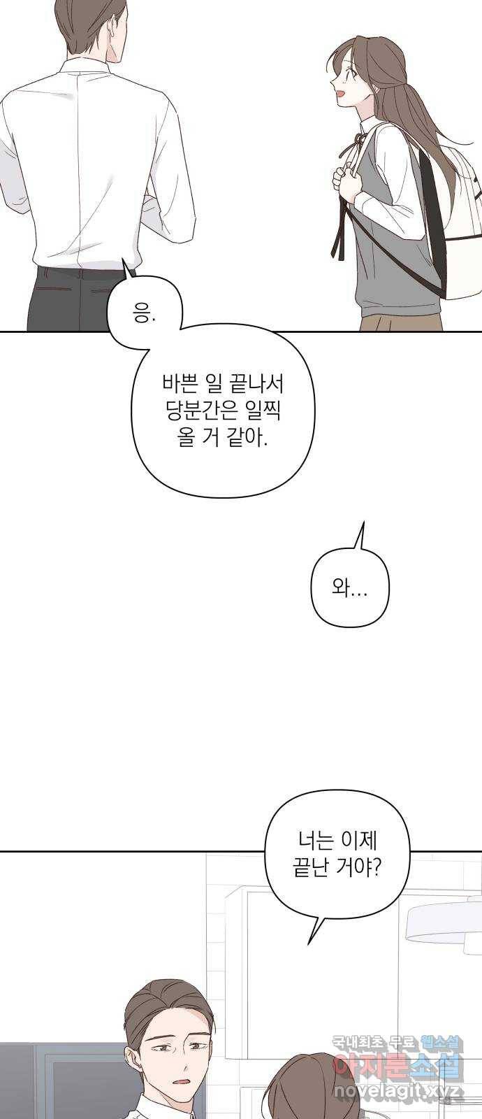 선을 넘은 연애 10화 2
