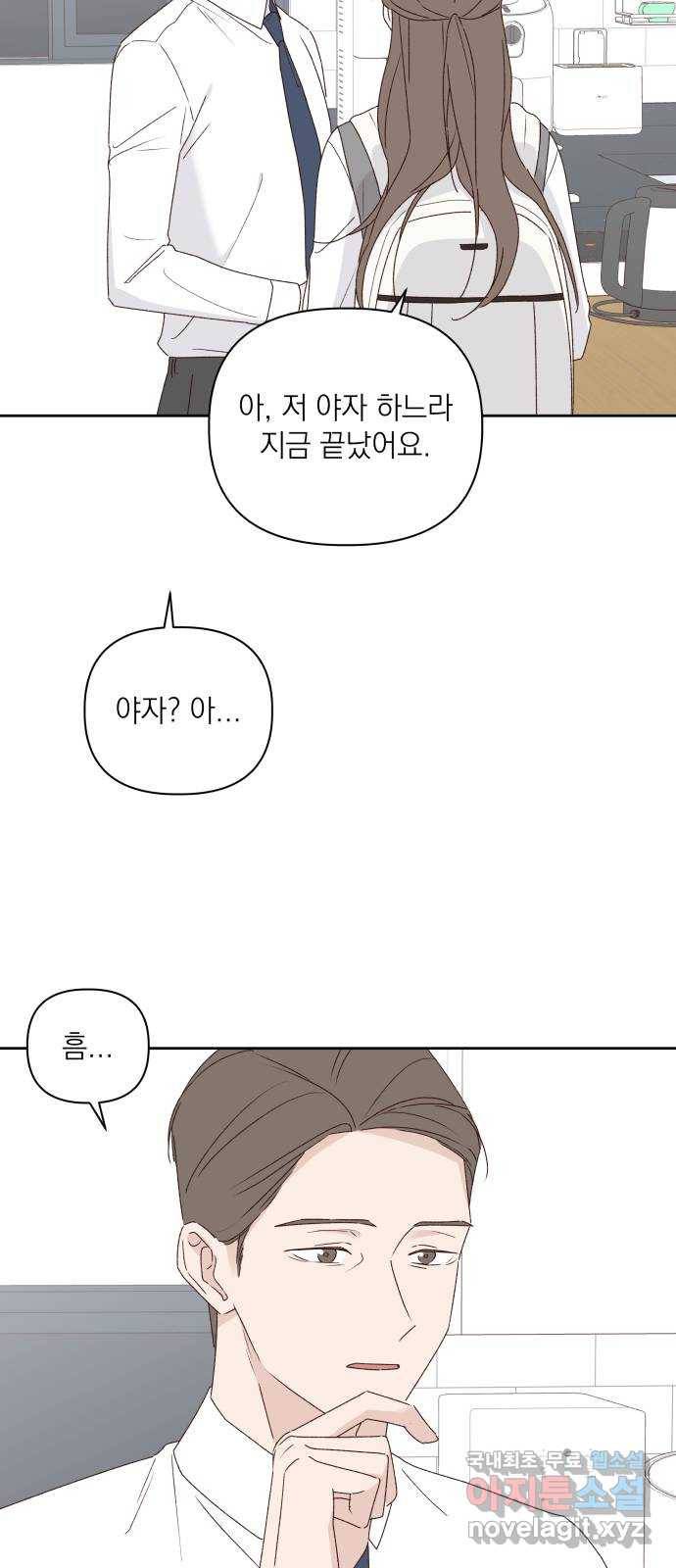 선을 넘은 연애 10화 3