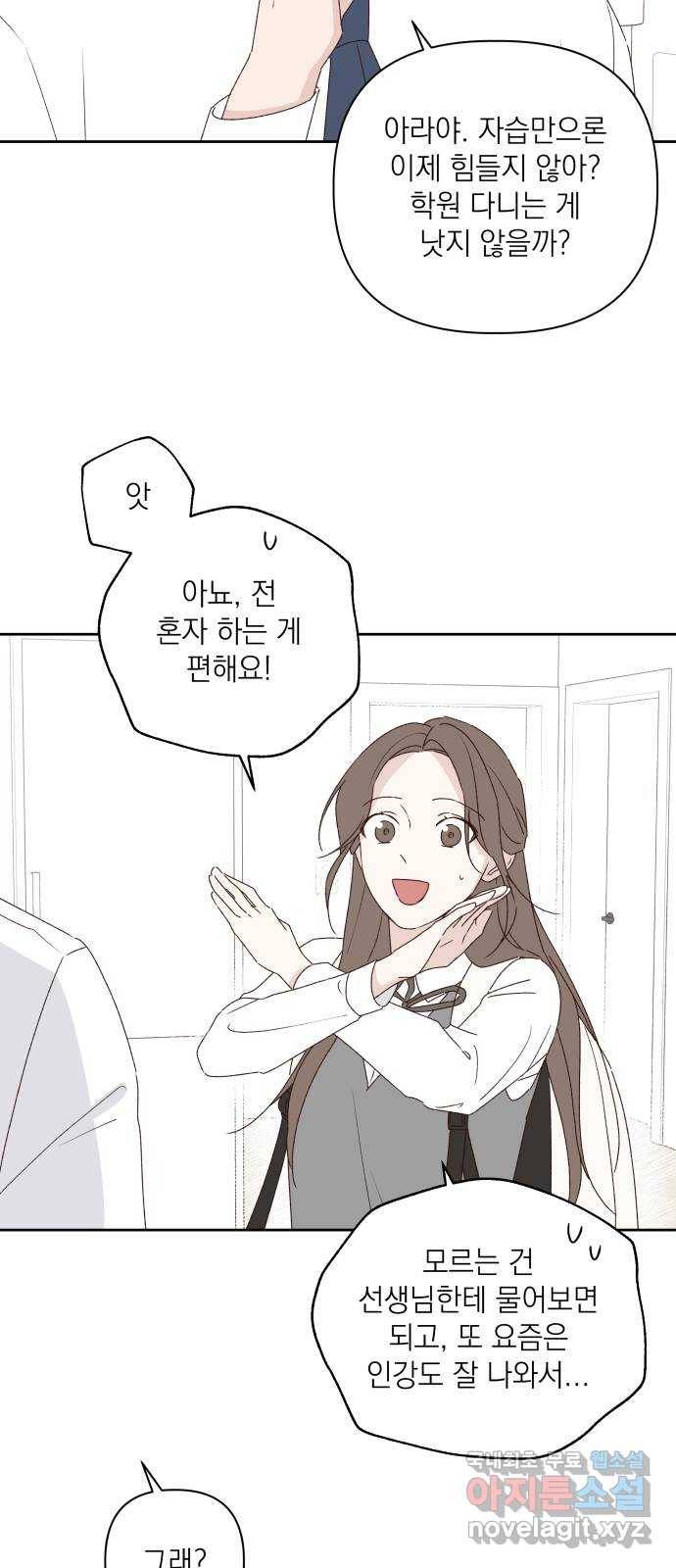 선을 넘은 연애 10화 4