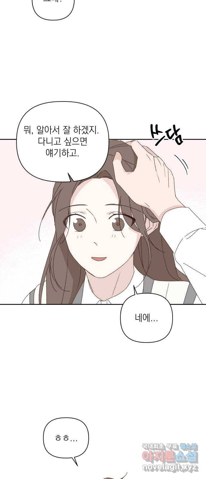 선을 넘은 연애 10화 5