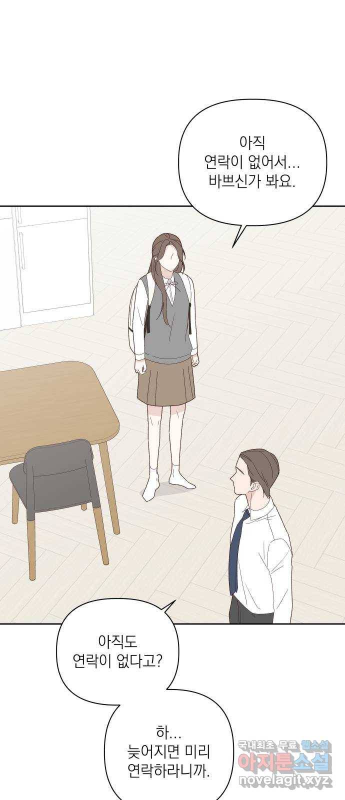 선을 넘은 연애 10화 7