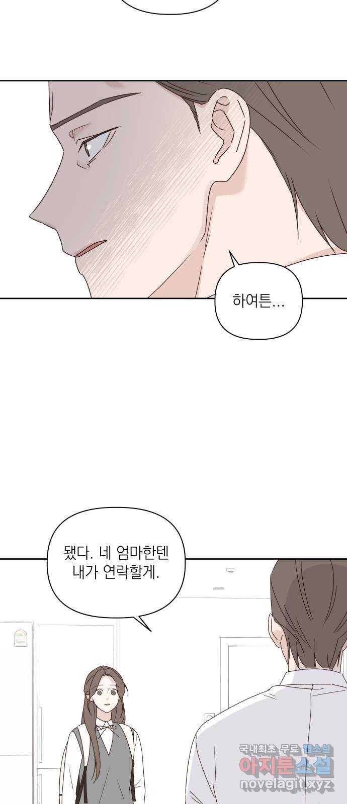 선을 넘은 연애 10화 8