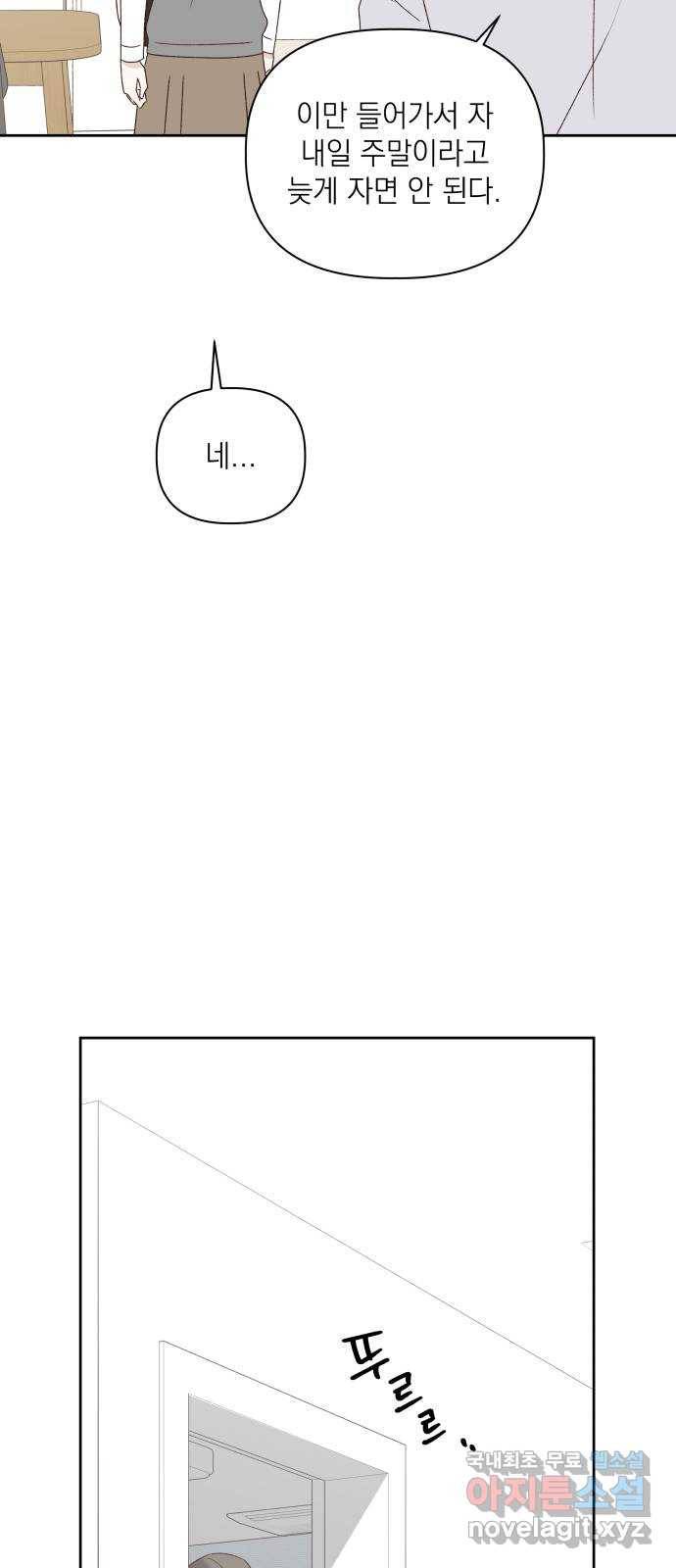 선을 넘은 연애 10화 9