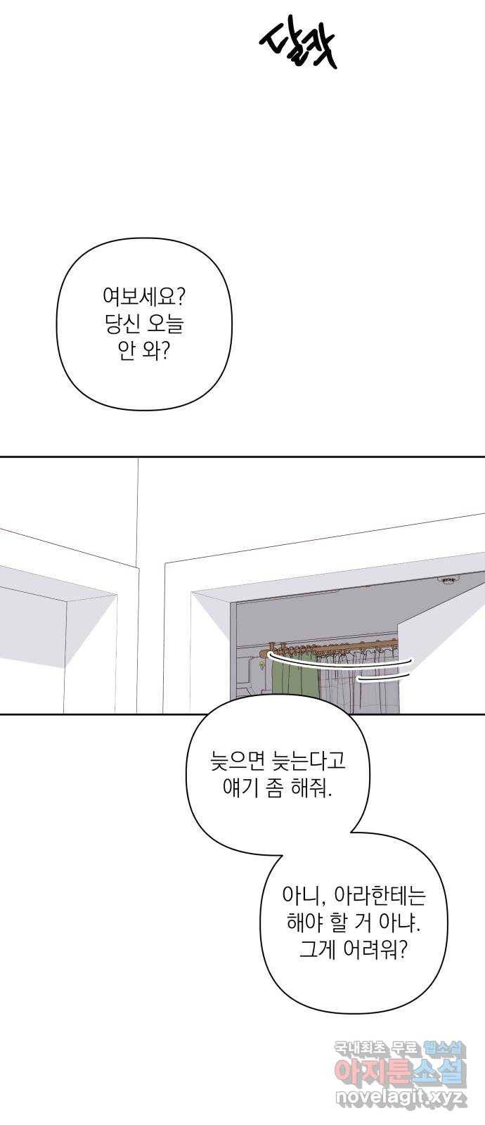 선을 넘은 연애 10화 11