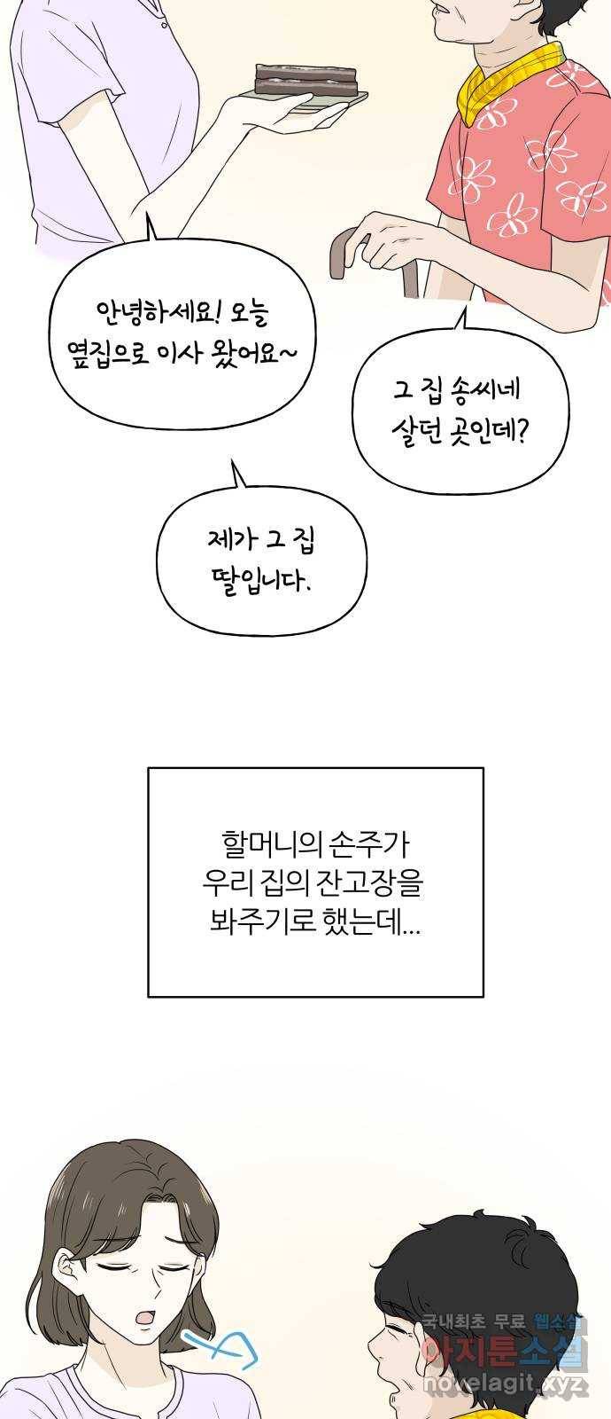 여름의 너에게 4화 2
