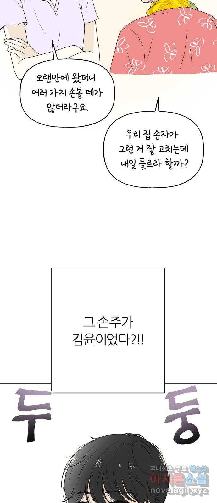 여름의 너에게 4화 3
