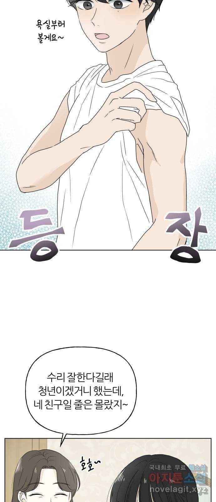 여름의 너에게 4화 4
