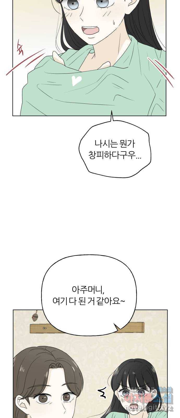 여름의 너에게 4화 6