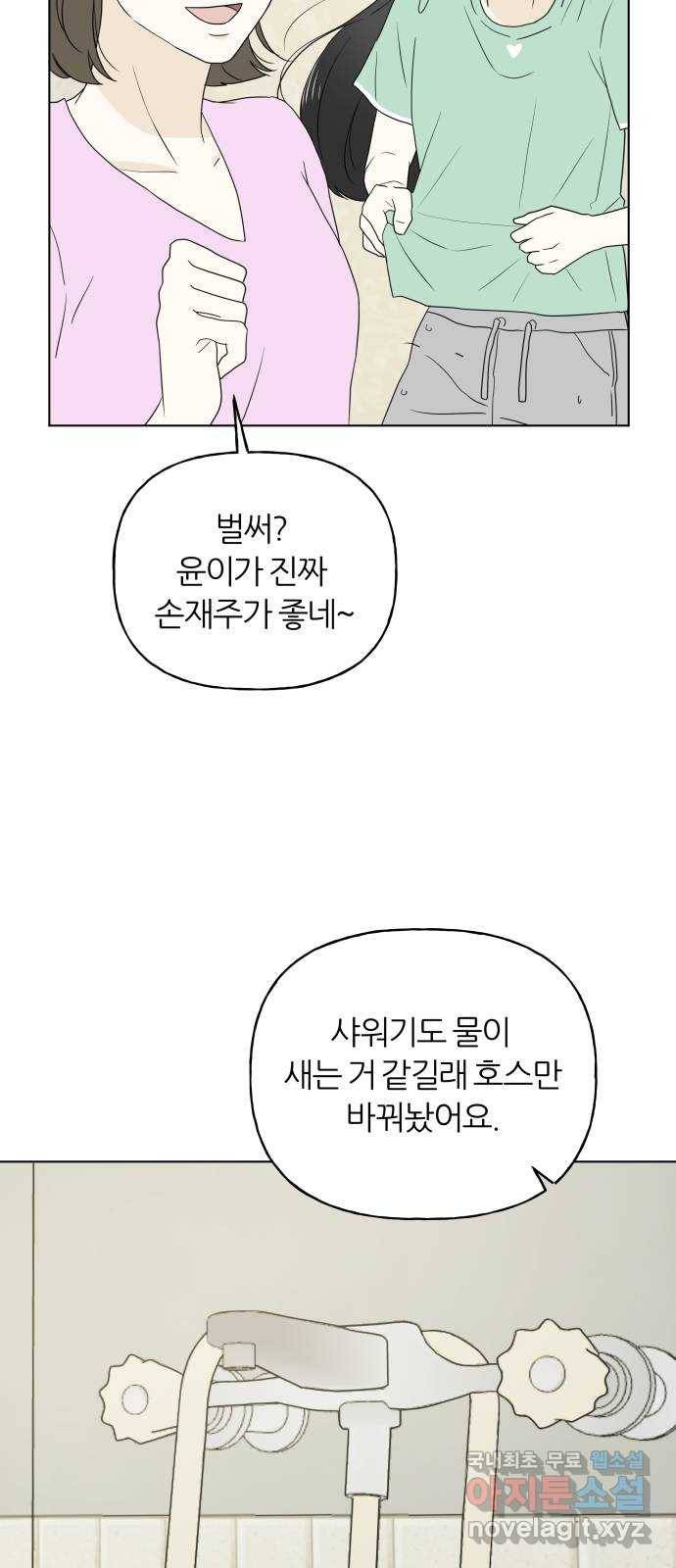 여름의 너에게 4화 7