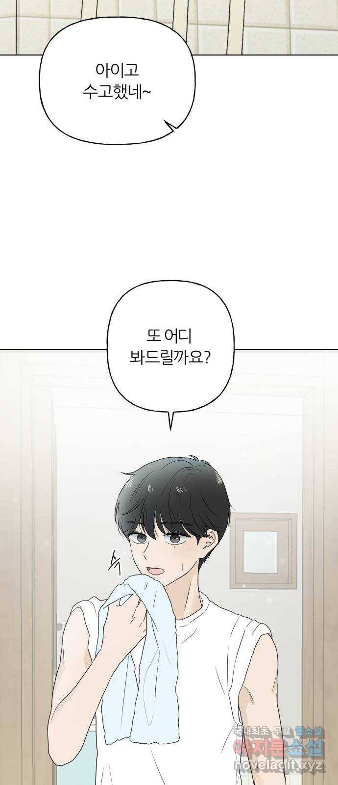여름의 너에게 4화 8