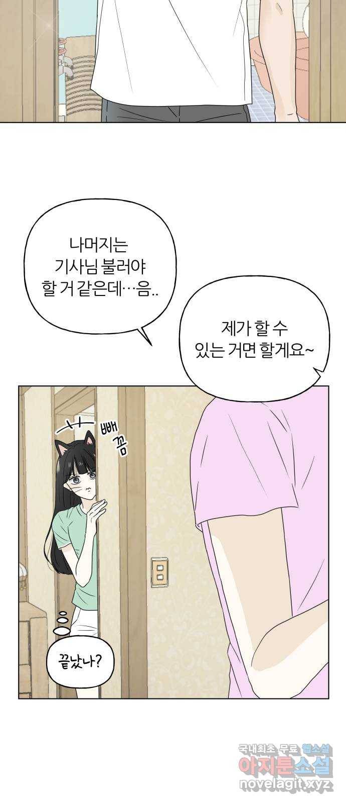여름의 너에게 4화 9