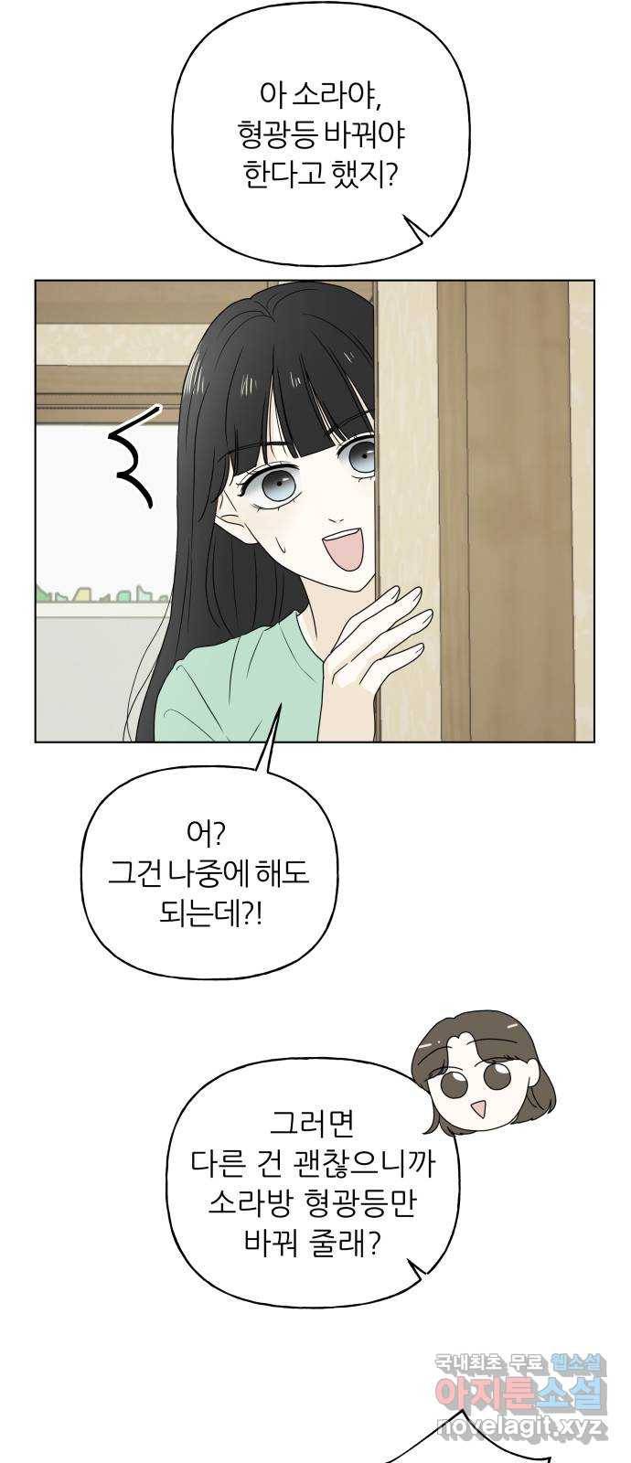 여름의 너에게 4화 10