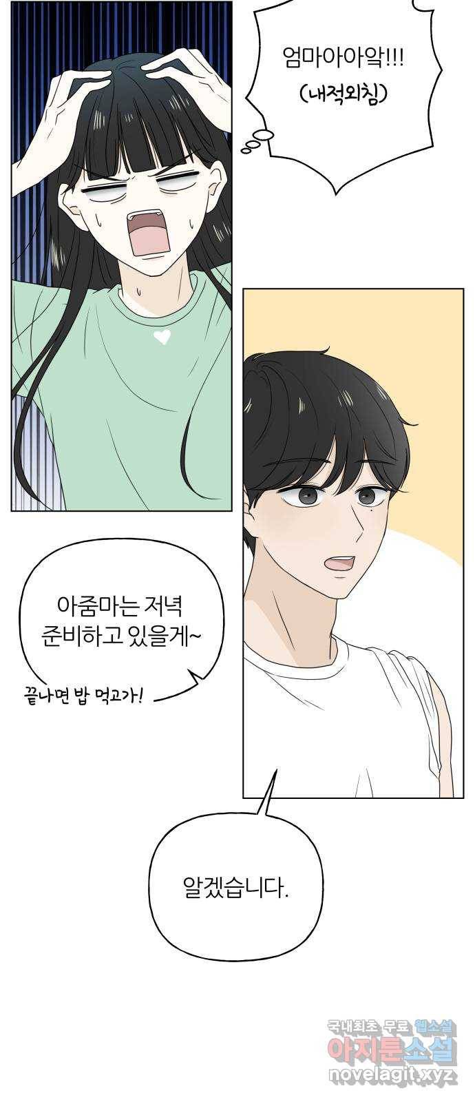 여름의 너에게 4화 11