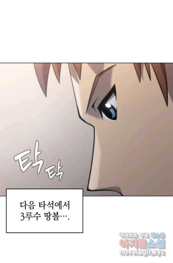 아기 다람쥐가 다 잘해요 18화 4