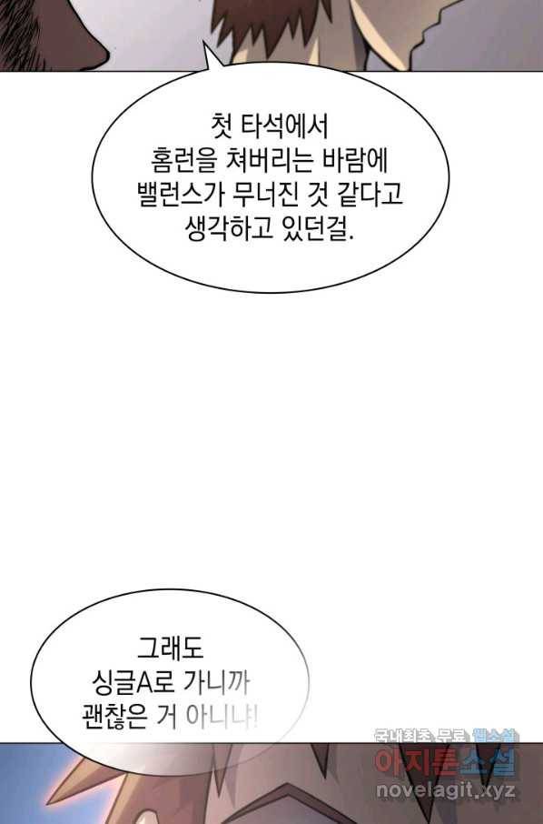 아기 다람쥐가 다 잘해요 18화 21