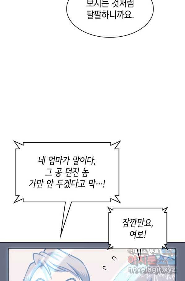 아기 다람쥐가 다 잘해요 18화 42