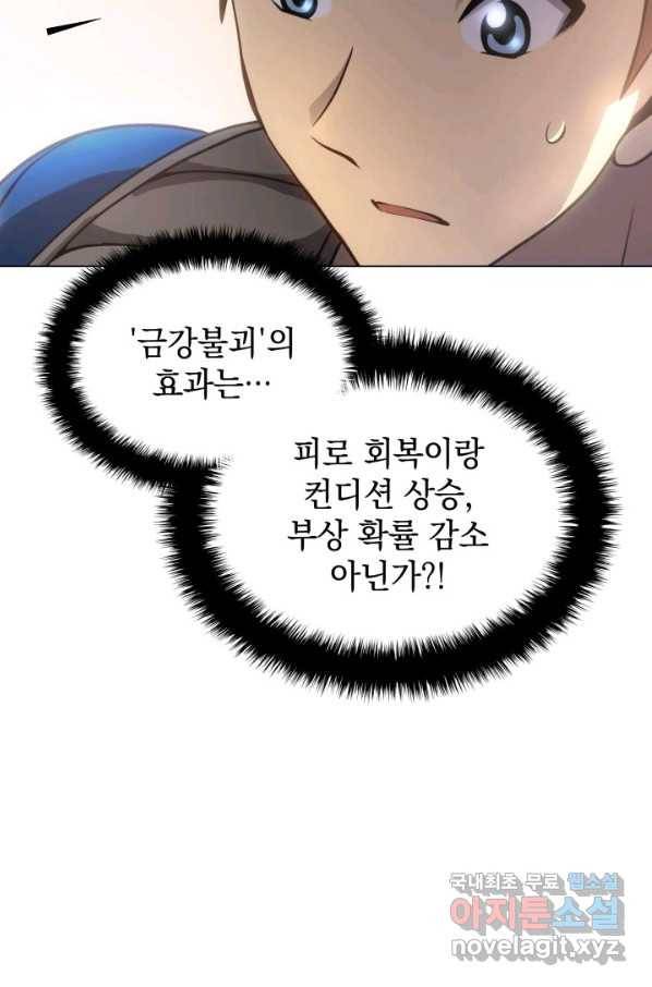 아기 다람쥐가 다 잘해요 18화 48