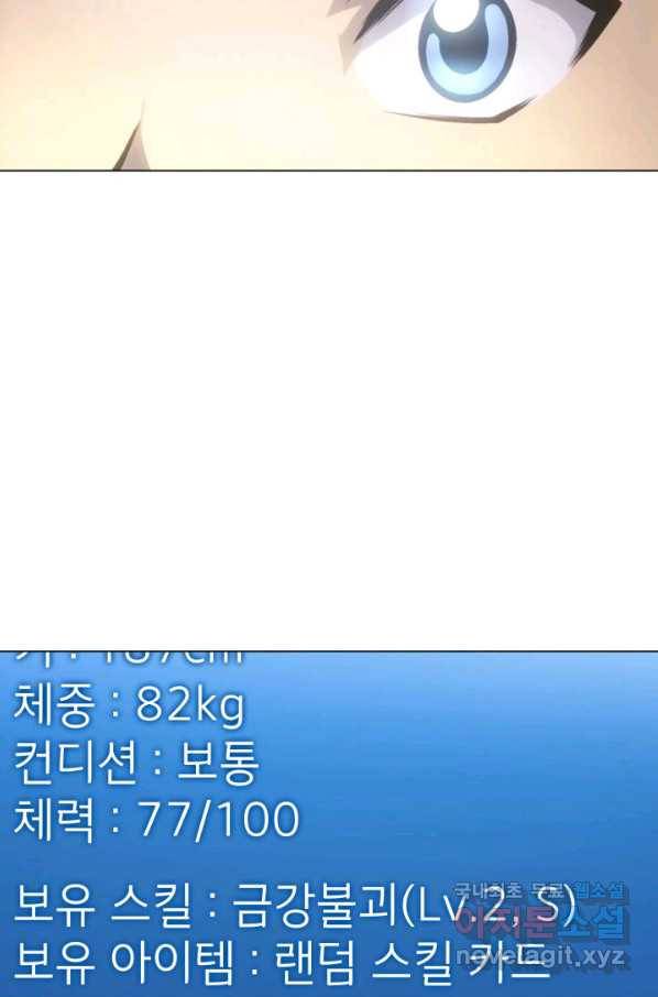 아기 다람쥐가 다 잘해요 18화 52