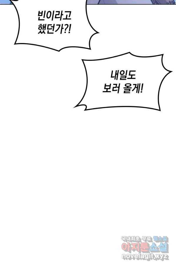 아기 다람쥐가 다 잘해요 18화 81