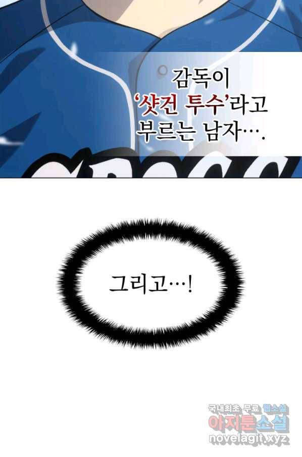 아기 다람쥐가 다 잘해요 18화 89