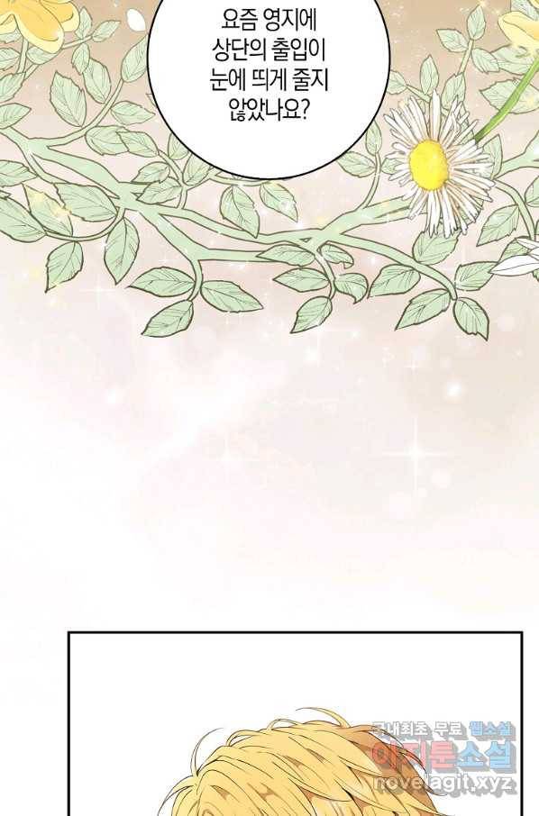 아기 다람쥐가 다 잘해요 18화 91
