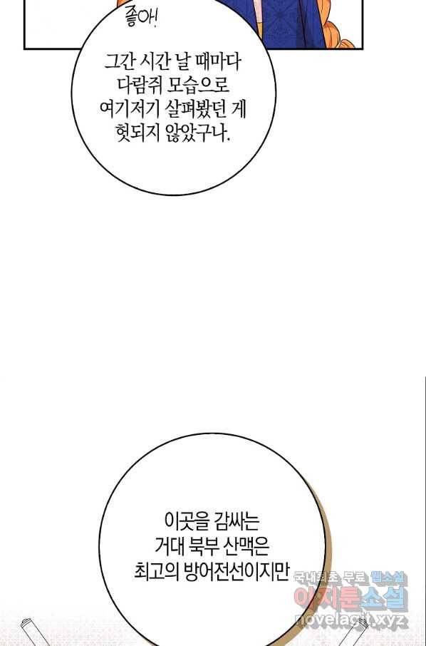 아기 다람쥐가 다 잘해요 18화 94