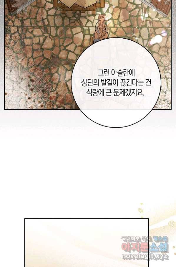 아기 다람쥐가 다 잘해요 18화 98