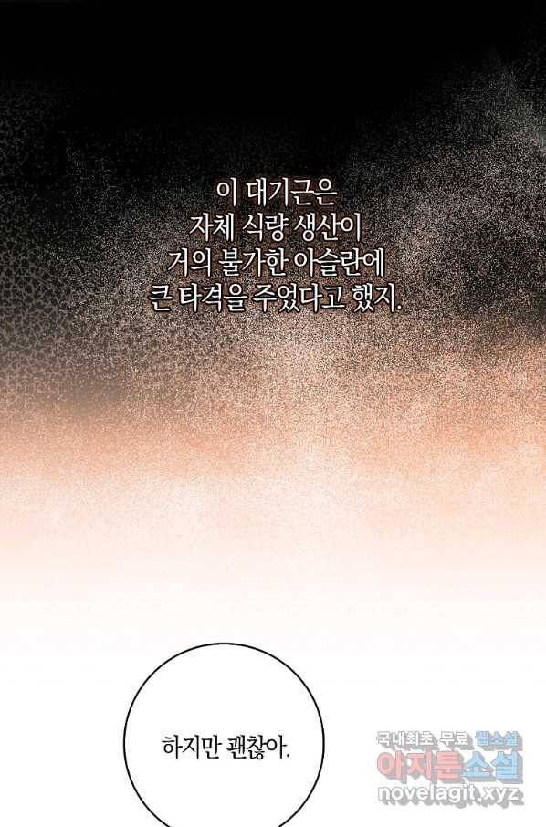 아기 다람쥐가 다 잘해요 18화 103