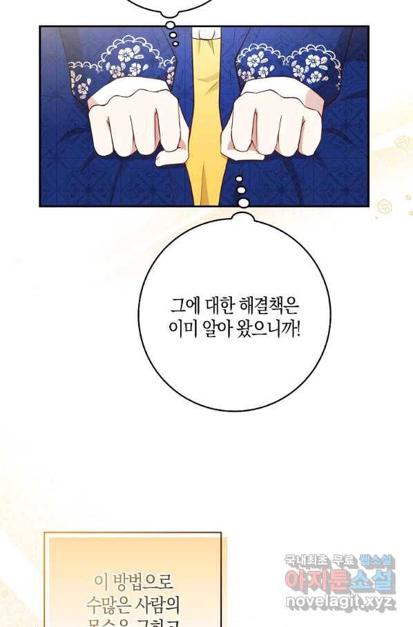 아기 다람쥐가 다 잘해요 18화 104